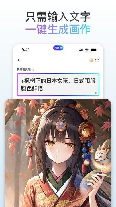 逐迹ai绘画软件最新版下载,逐迹,ai绘画app
