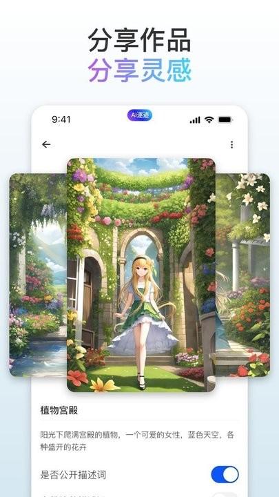 逐迹ai绘画软件最新版下载,逐迹,ai绘画app
