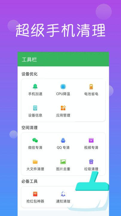 超级手机清理客户端下载,超级手机清理,清理app