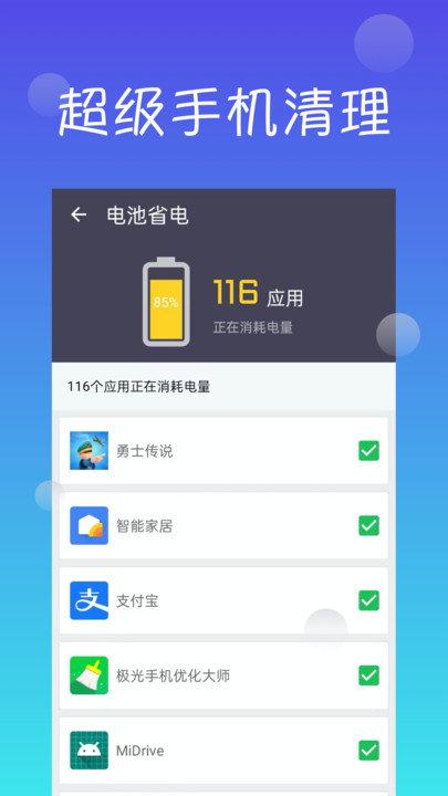 超级手机清理客户端下载,超级手机清理,清理app