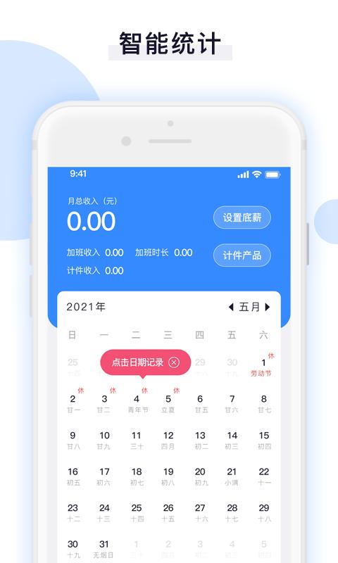 日常记加班助手app下载,记录app,实用app,日常记加班助手