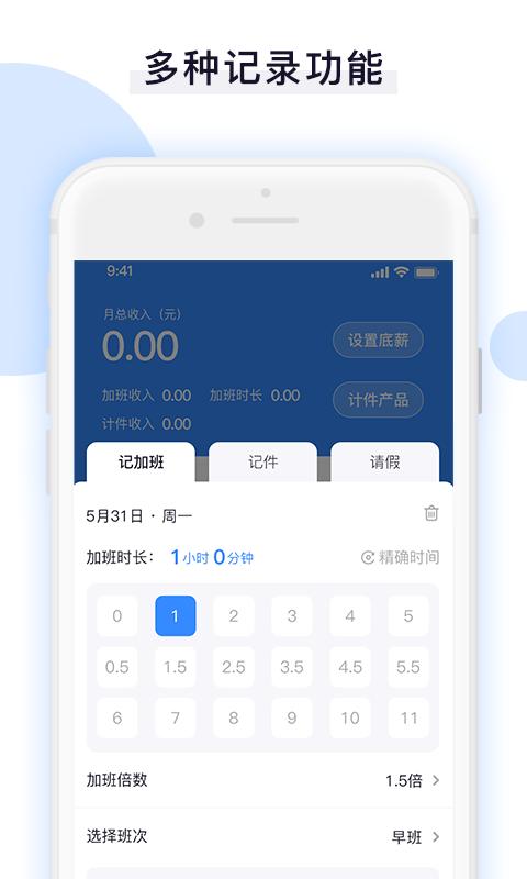 日常记加班助手app下载,记录app,实用app,日常记加班助手
