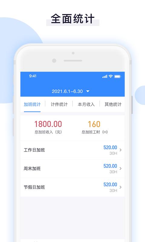日常记加班助手app下载,记录app,实用app,日常记加班助手