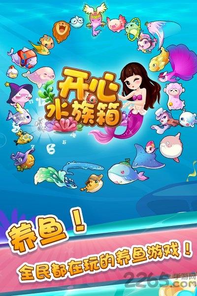 开心水族箱4399游戏盒版下载,水族箱,开心水族箱,养鱼游戏