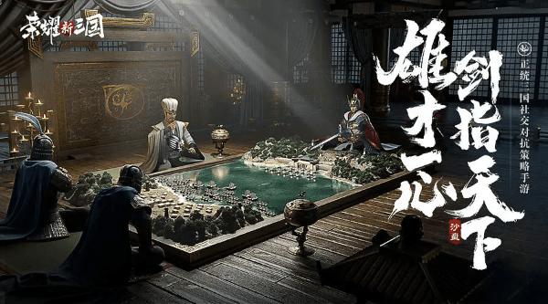 荣耀新三国内测版下载,荣耀新三国,三国手游,策略手游