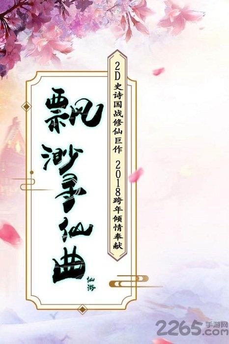 飘渺寻仙曲bt福利版下载,仙侠手游,骑战手游,飘渺寻仙曲