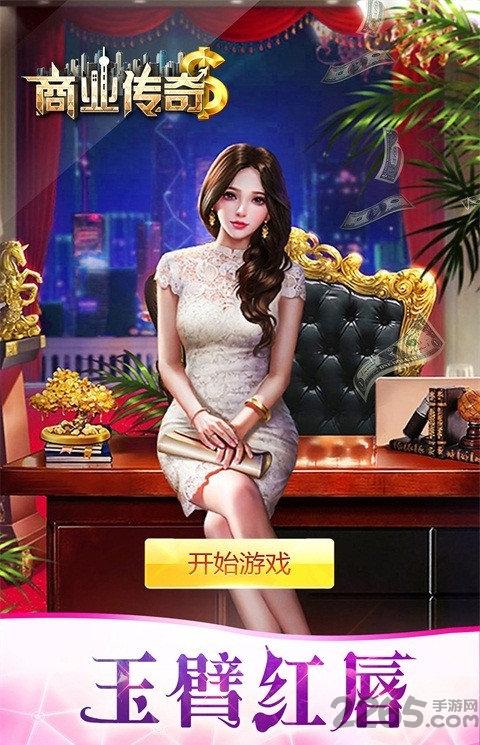 商业传奇bt版下载,商业传奇,商战游戏,经营游戏