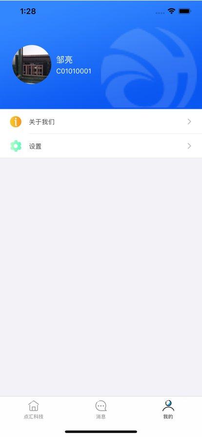 e点汇安防软件下载,e点汇,安防app,监控app