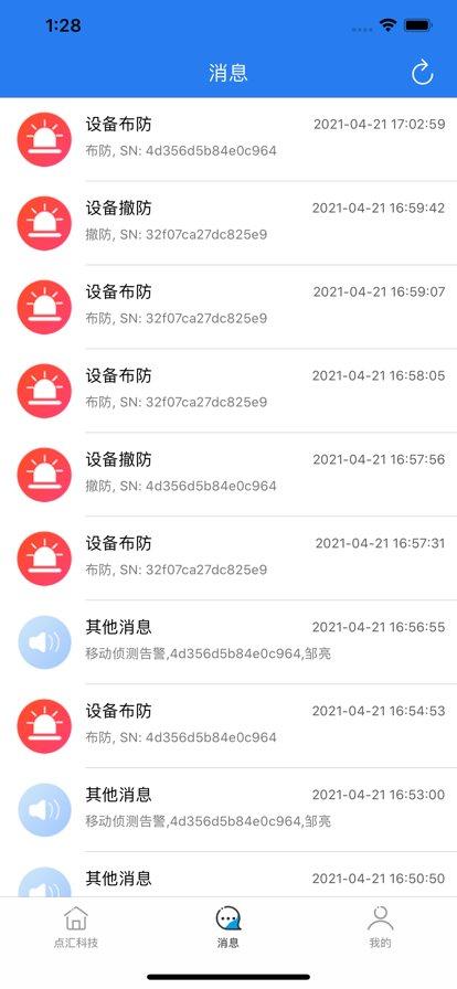 e点汇安防软件下载,e点汇,安防app,监控app