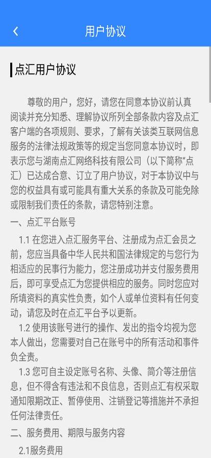 e点汇安防软件下载,e点汇,安防app,监控app
