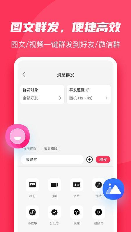 微粉大师app下载,微粉大师,微商app,人脉app