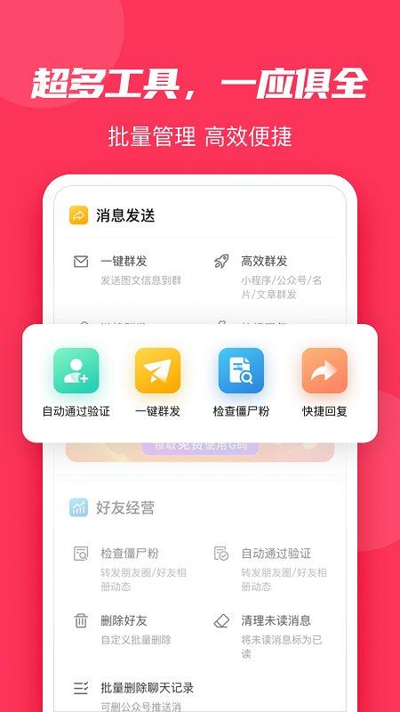 微粉大师app下载,微粉大师,微商app,人脉app