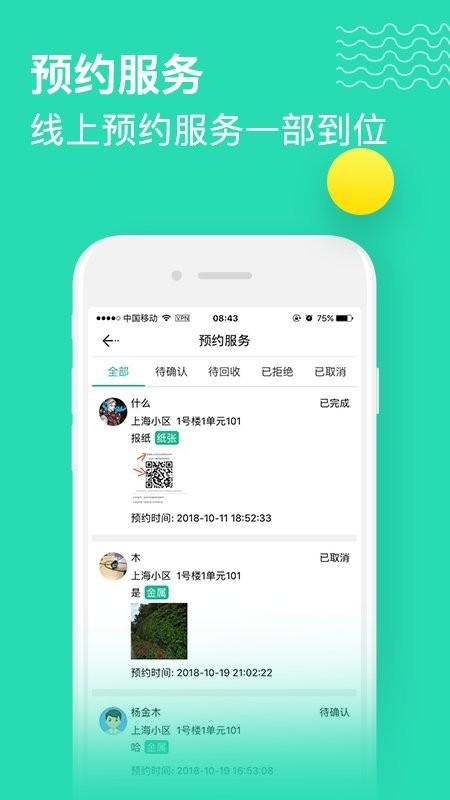 分类管理软件下载,分类管理,环保app
