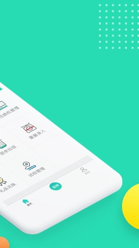 分类管理软件下载,分类管理,环保app