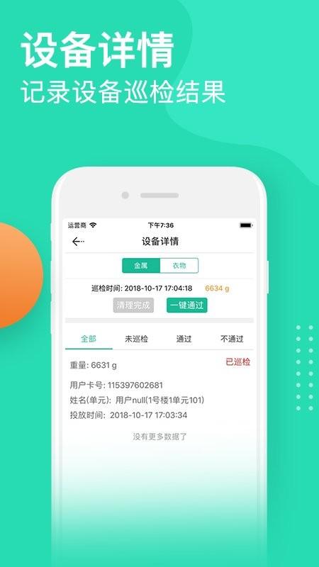 分类管理软件下载,分类管理,环保app