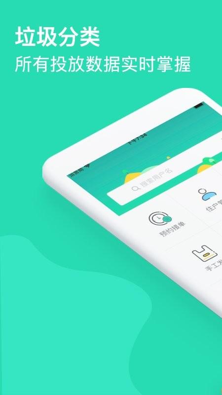 分类管理软件下载,分类管理,环保app