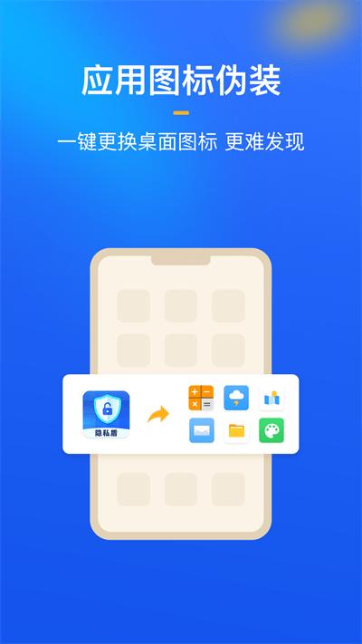 隐私盾app下载,隐私盾,隐私app,安全app