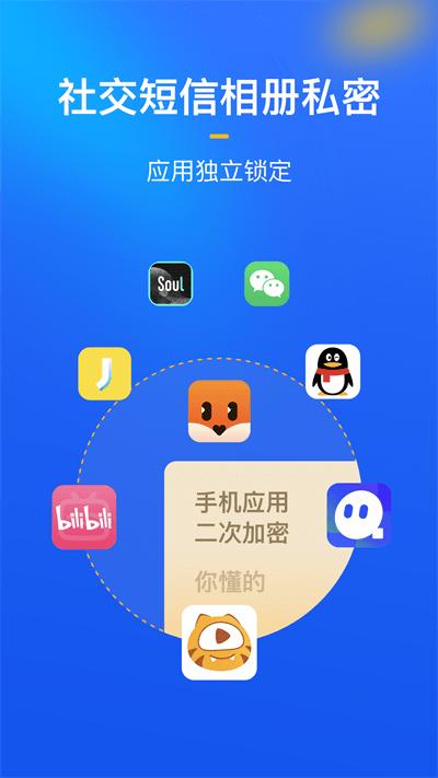 隐私盾app下载,隐私盾,隐私app,安全app
