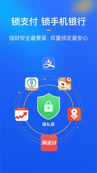 隐私盾app下载,隐私盾,隐私app,安全app