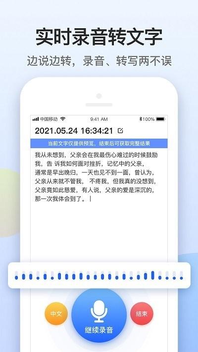 闪速录音转文字app下载,闪速录音转文字,转换app
