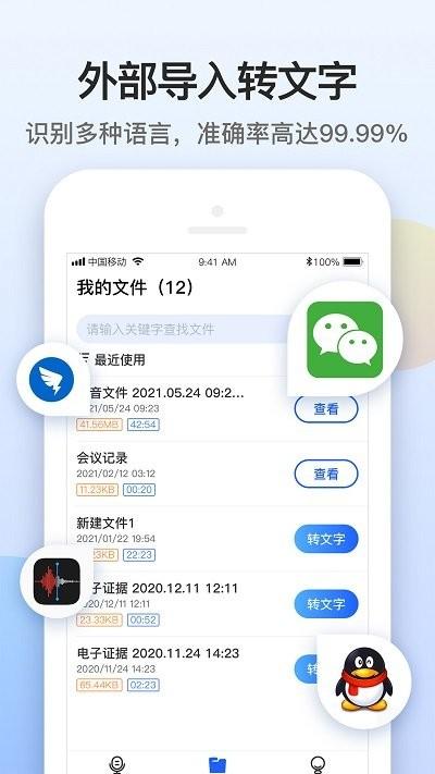 闪速录音转文字app下载,闪速录音转文字,转换app