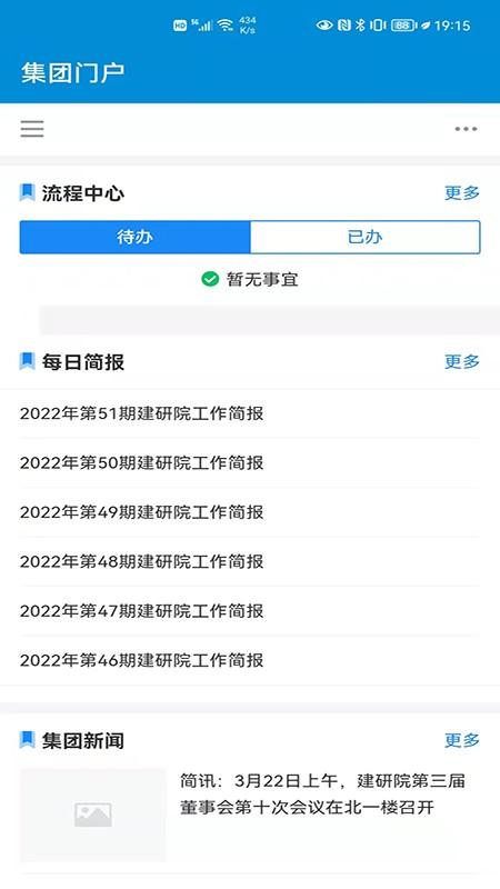 建研院bpm官方版下载,建研院bpm,办公app