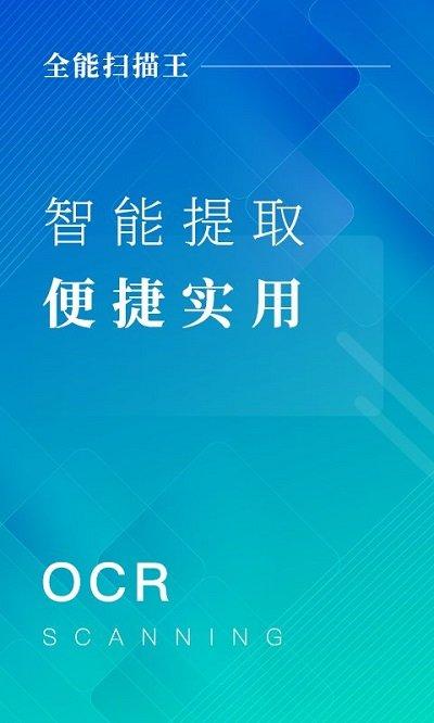 扫描王全能拍照软件下载,扫描王全能拍照,扫描app