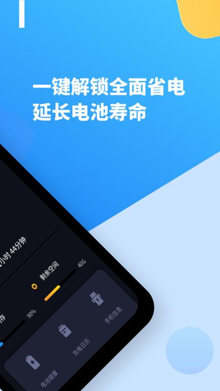 智能电池医生app下载,智能电池医生,电池app,省电app