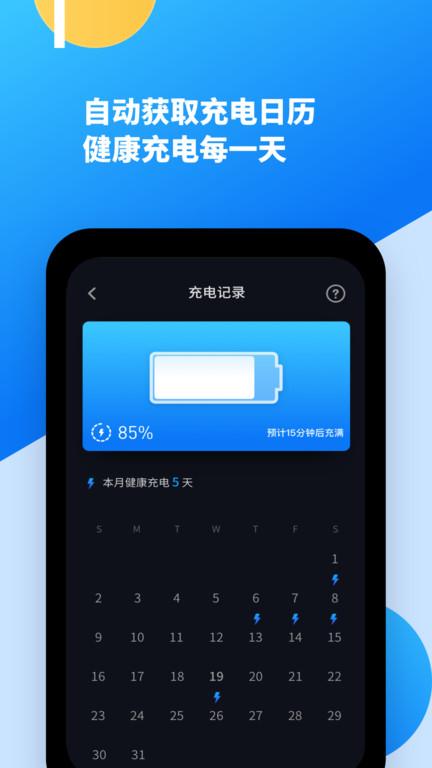 智能电池医生app下载,智能电池医生,电池app,省电app