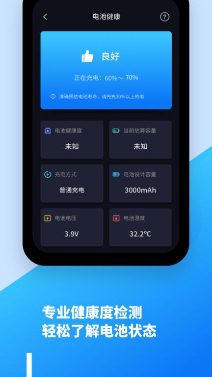 智能电池医生app下载,智能电池医生,电池app,省电app
