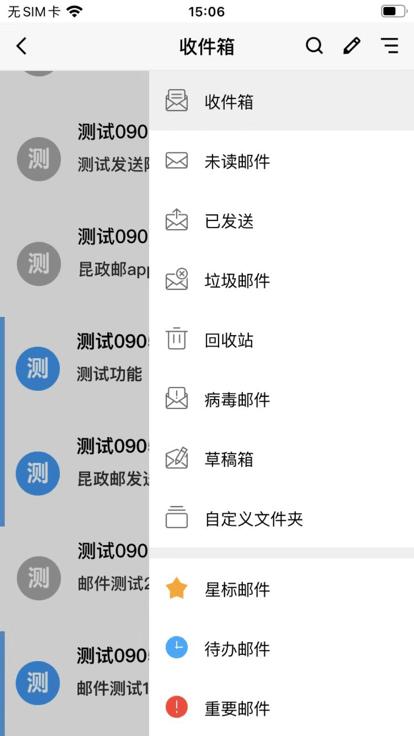 昆政邮app下载,昆政邮,政务邮箱app,邮箱app