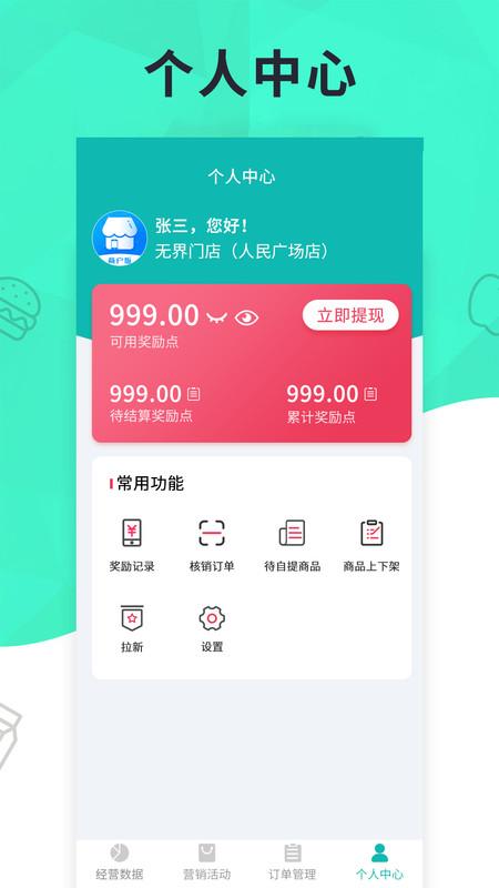 元芒无界门店app下载,元芒无界门店,门店管理app
