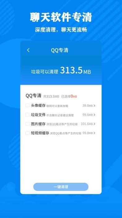 清理大师加强版app下载,清理大师加强版,清理app,优化app
