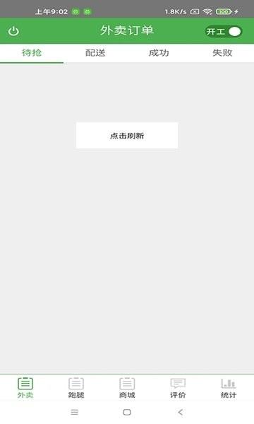 生活美好骑士软件下载,生活美好骑士,配送app骑士app