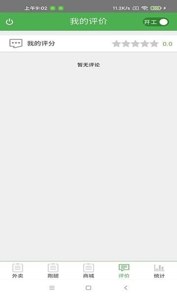 生活美好骑士软件下载,生活美好骑士,配送app骑士app