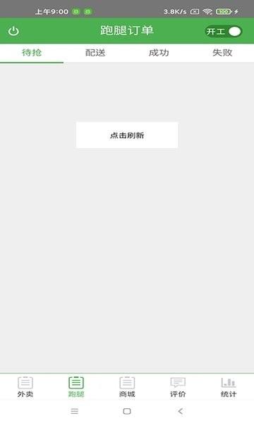 生活美好骑士软件下载,生活美好骑士,配送app骑士app