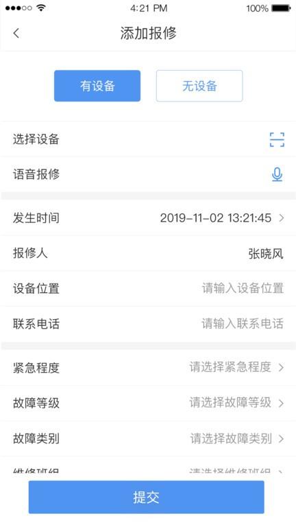 有备维保app下载,有备维保,维保app,售后app