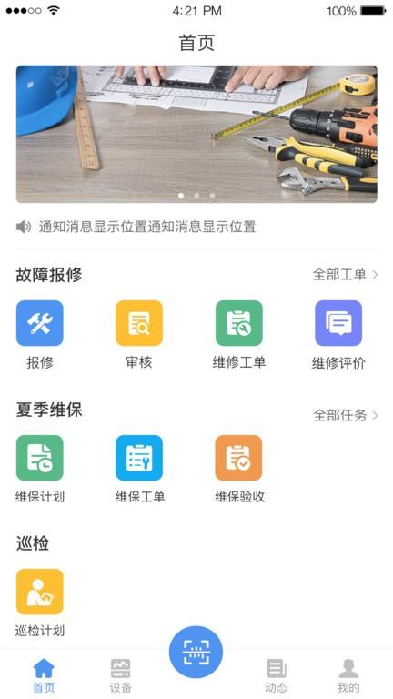 有备维保app下载,有备维保,维保app,售后app