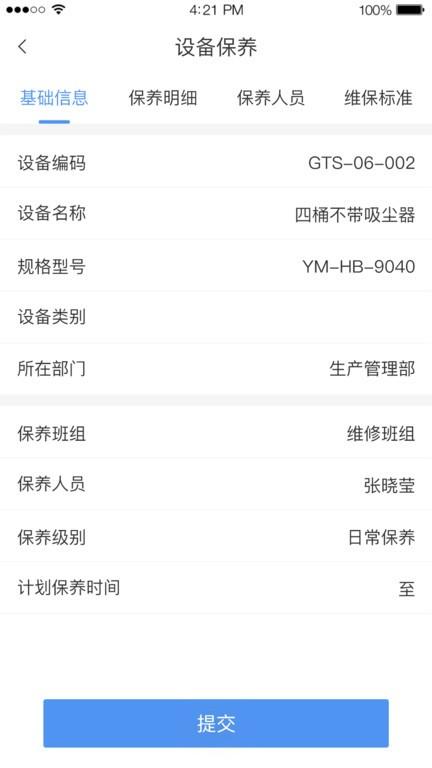 有备维保app下载,有备维保,维保app,售后app