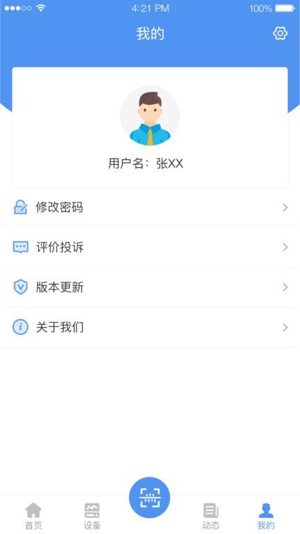 有备维保app下载,有备维保,维保app,售后app