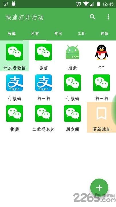 快速打开活动app下载,快速打开活动,系统app,工具app