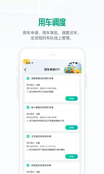车智管政企版官方版下载,车智管,车辆管理app
