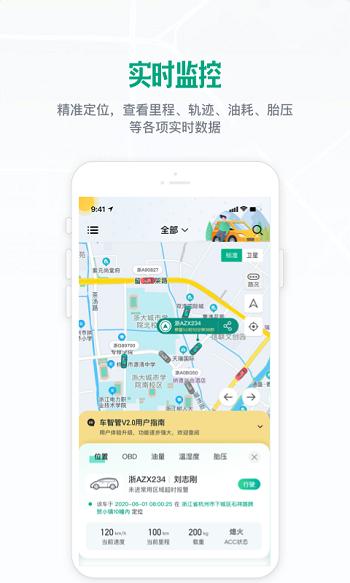 车智管政企版官方版下载,车智管,车辆管理app