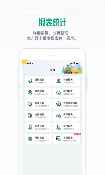 车智管政企版官方版下载,车智管,车辆管理app