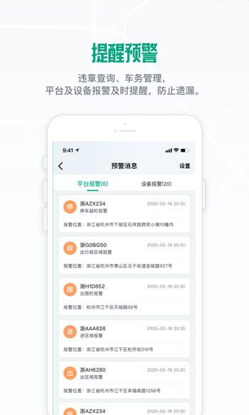 车智管政企版官方版下载,车智管,车辆管理app