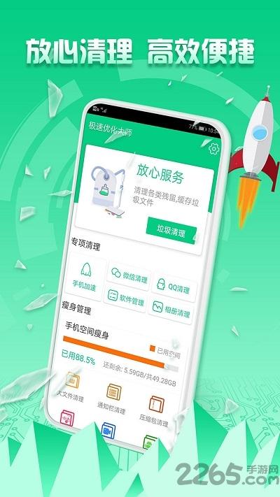 极速优化大师app下载,极速优化大师,优化app,清理app