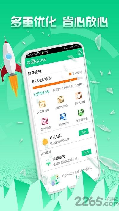极速优化大师app下载,极速优化大师,优化app,清理app