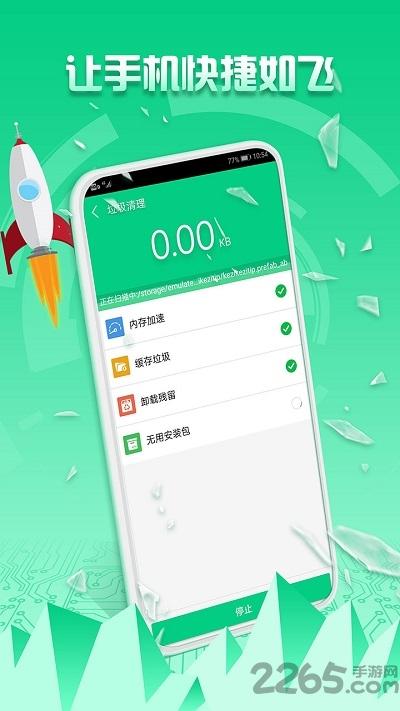 极速优化大师app下载,极速优化大师,优化app,清理app
