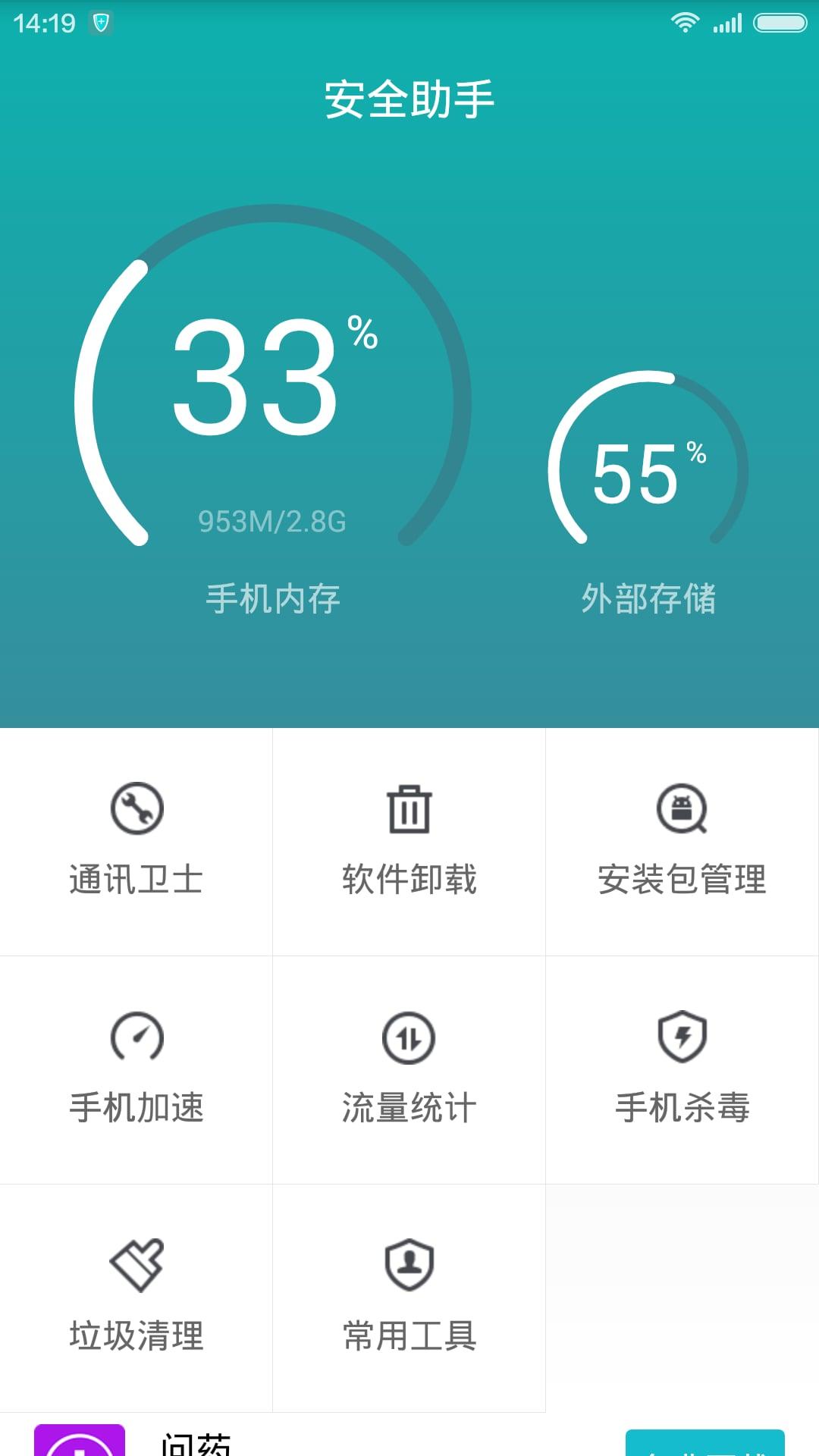 安全助手app下载,安全助手,安全app,优化app