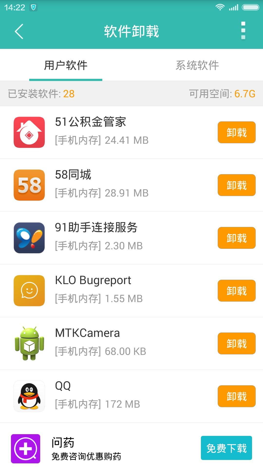 安全助手app下载,安全助手,安全app,优化app